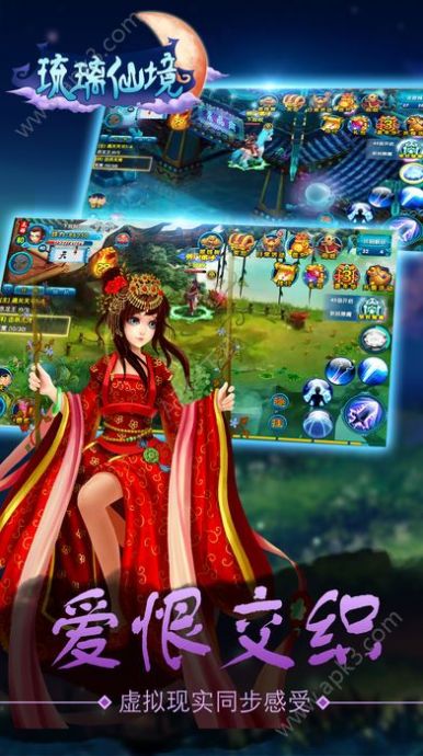 琉璃仙境手游图1