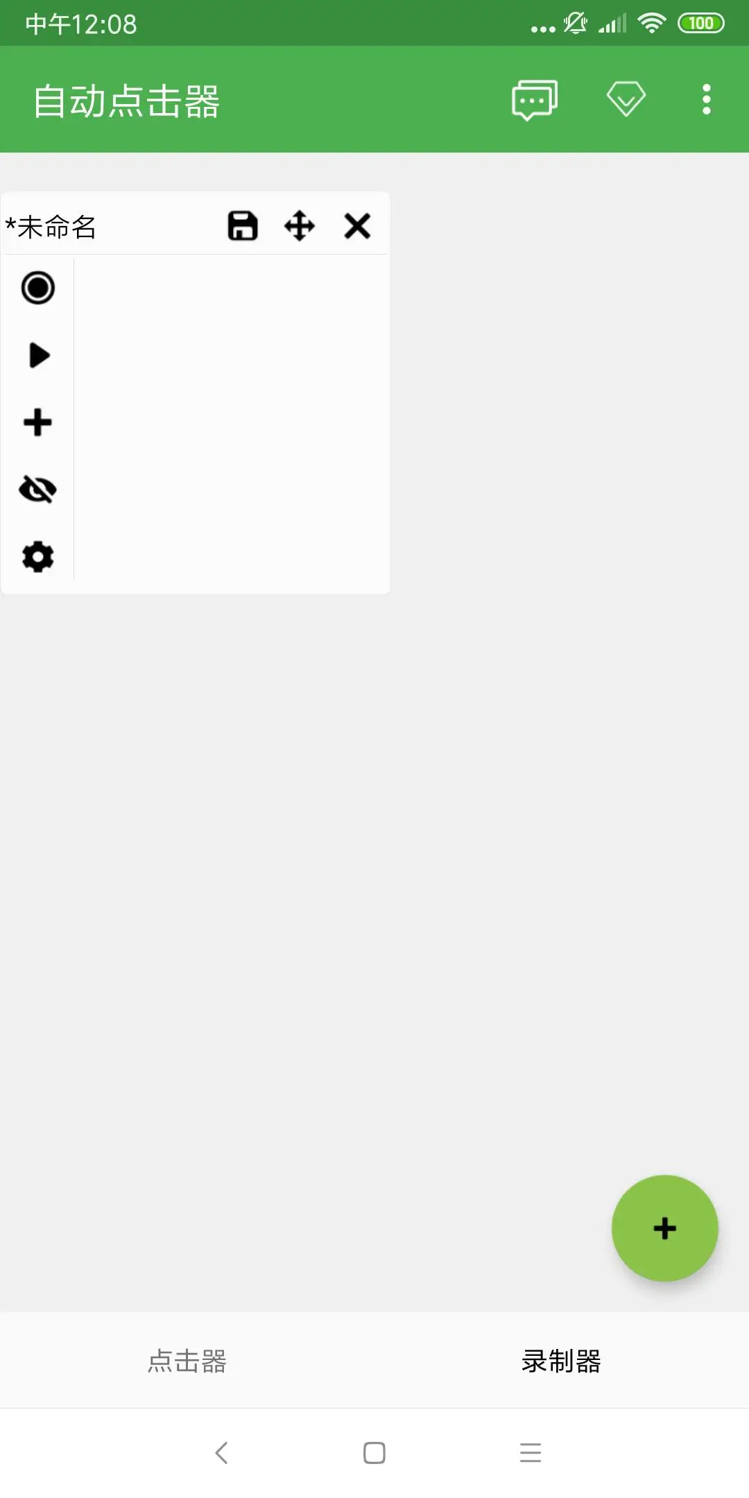 自动点击器去广告版图3