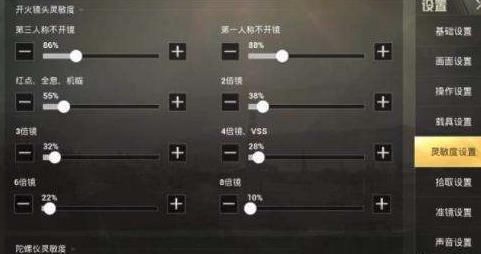 吃鸡最强灵敏度图片手机版图3