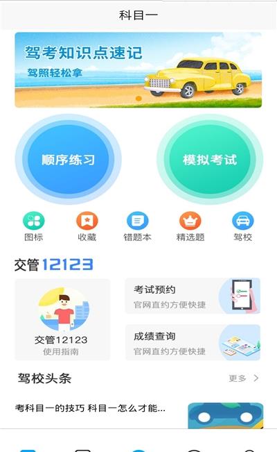 司机驾考通官网图3