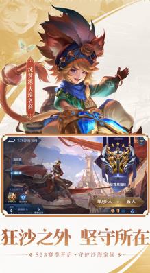 王者荣耀前瞻版体验服图3