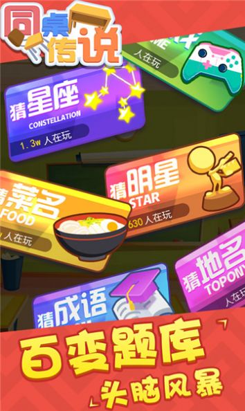 同桌传说攻略完整版游戏最新版下载  v1.0.0图4