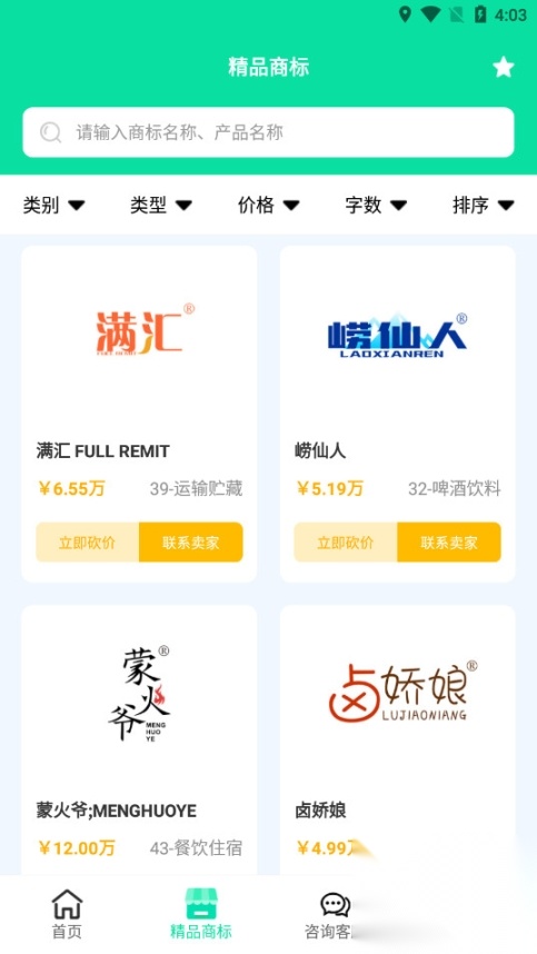 麦知商标查询转让图3