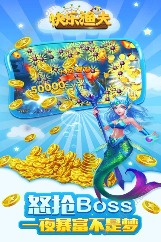 快乐渔夫无限炮弹版图2