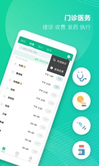 ABC医疗云免费版图3