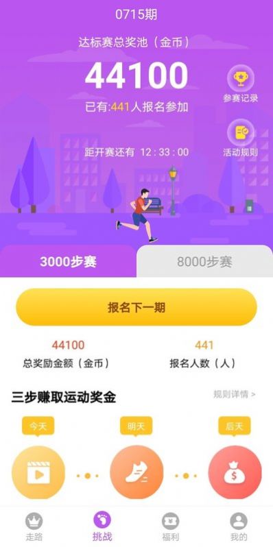 溜达走路app图4