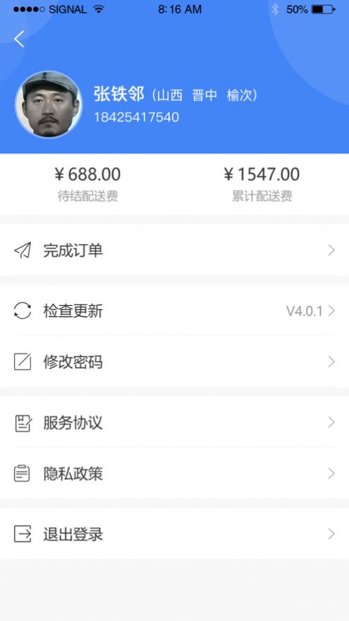 小慧快送APP手机正式版  v1.0图3