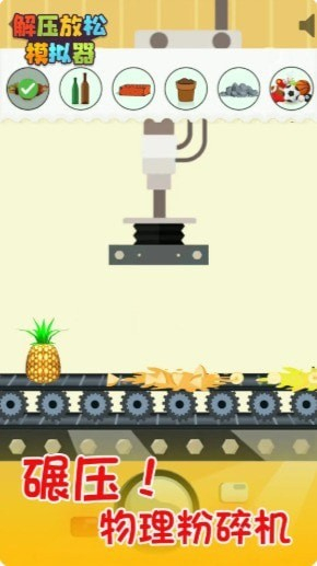 解压放松模拟器安卓版图3