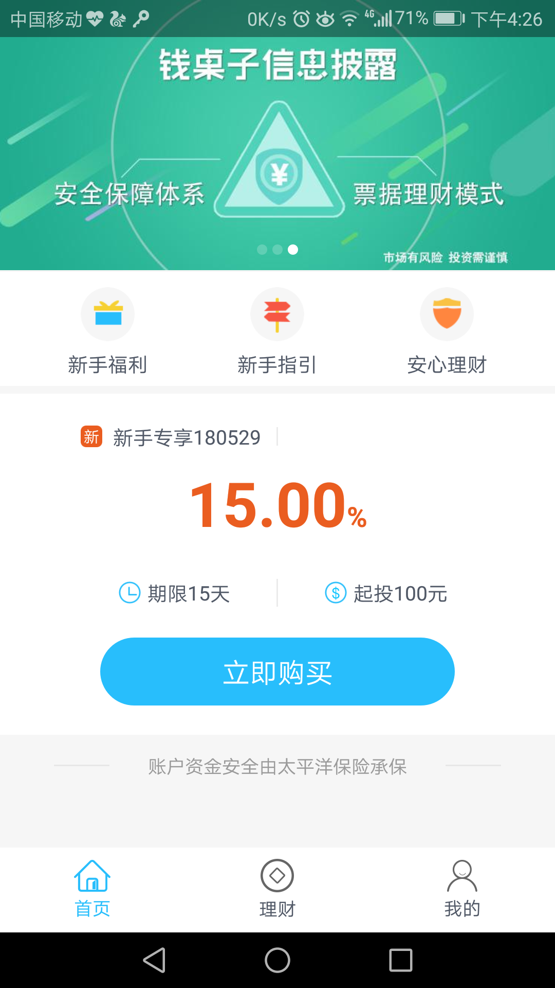 钱桌子app图1