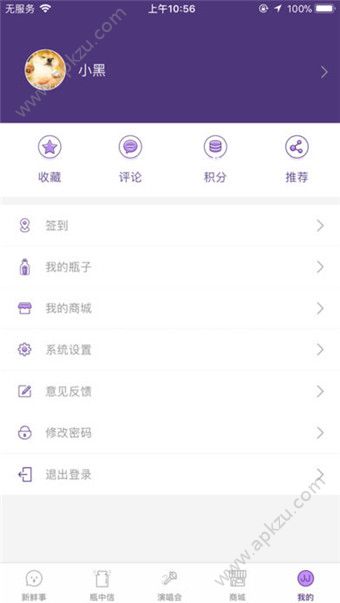 圣所演唱会APP图2