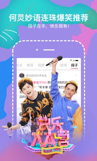 段子乐官方版图2