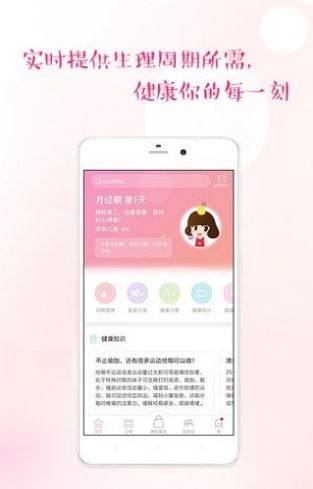 大姨妈月经经期app官方版下载  v8.4.71图2