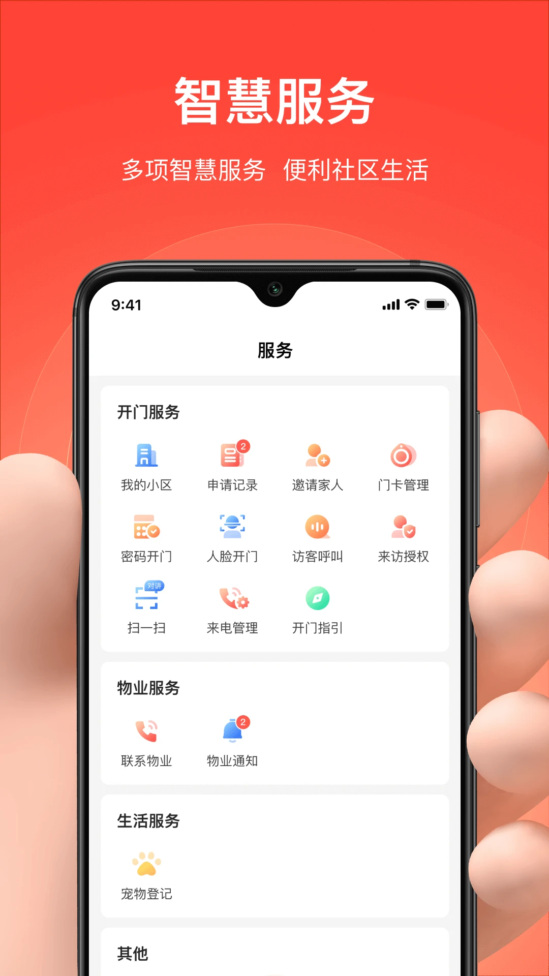 亲邻开门图2