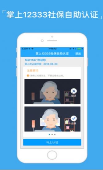 2020年社保公共服务平台登录官网图2