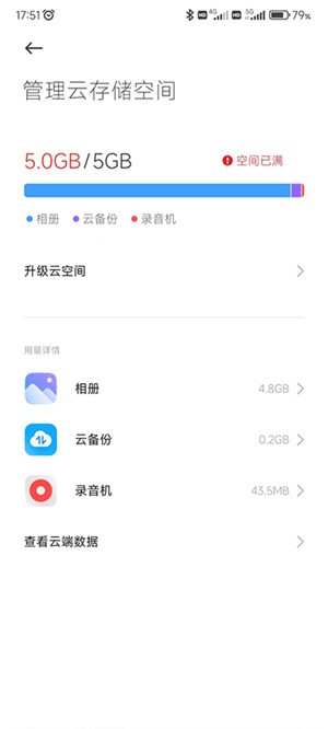 小米云服务安卓版图3