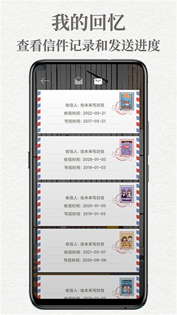 给未来写封信图4