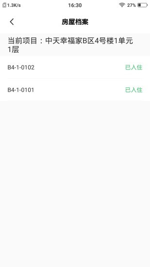 中天幸福管家图2