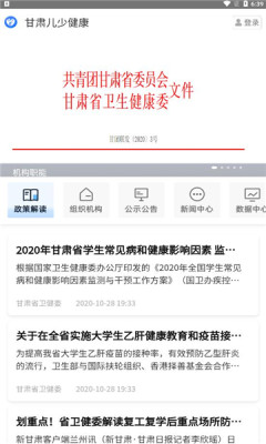 甘肃儿少健康app图1