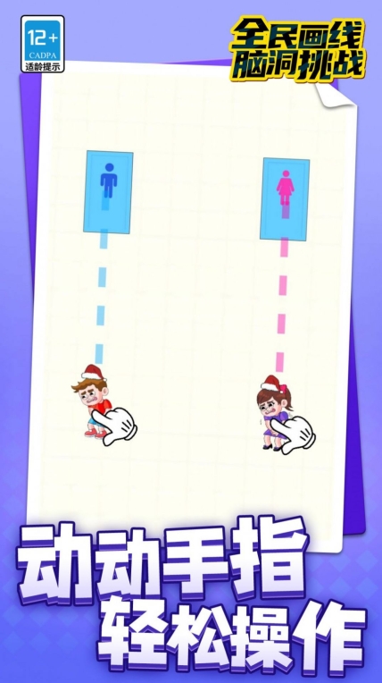 全民画线脑洞挑战手机版图3