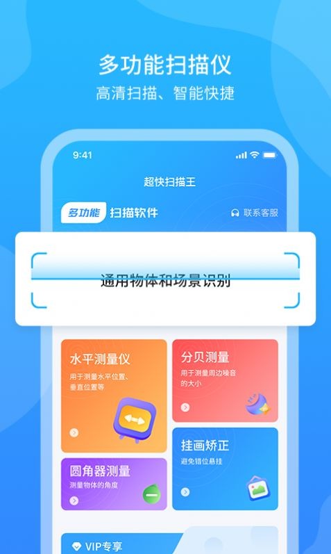 超快扫描王图3