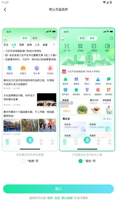 惠州惠民通图2