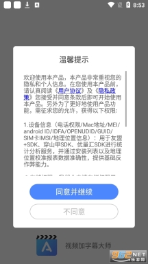 视频加字幕大师图5