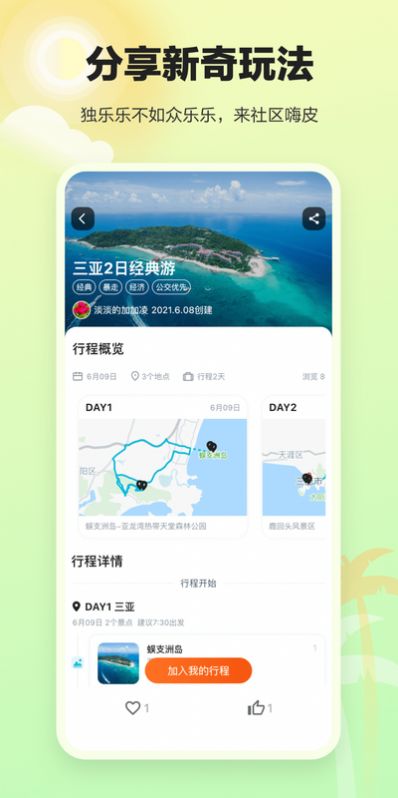 顽皮橙旅行app图2