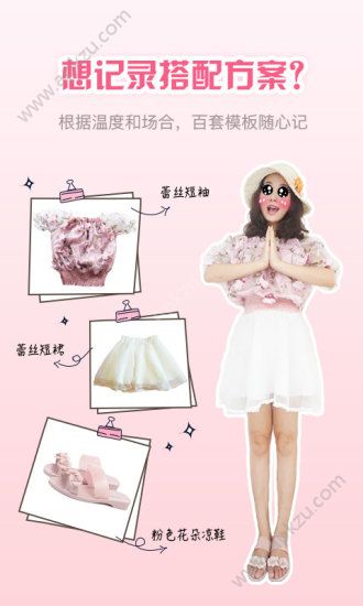 衣橱日记app安卓版下载  v2.6.1图4