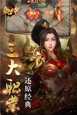 乾坤Online官网版图5