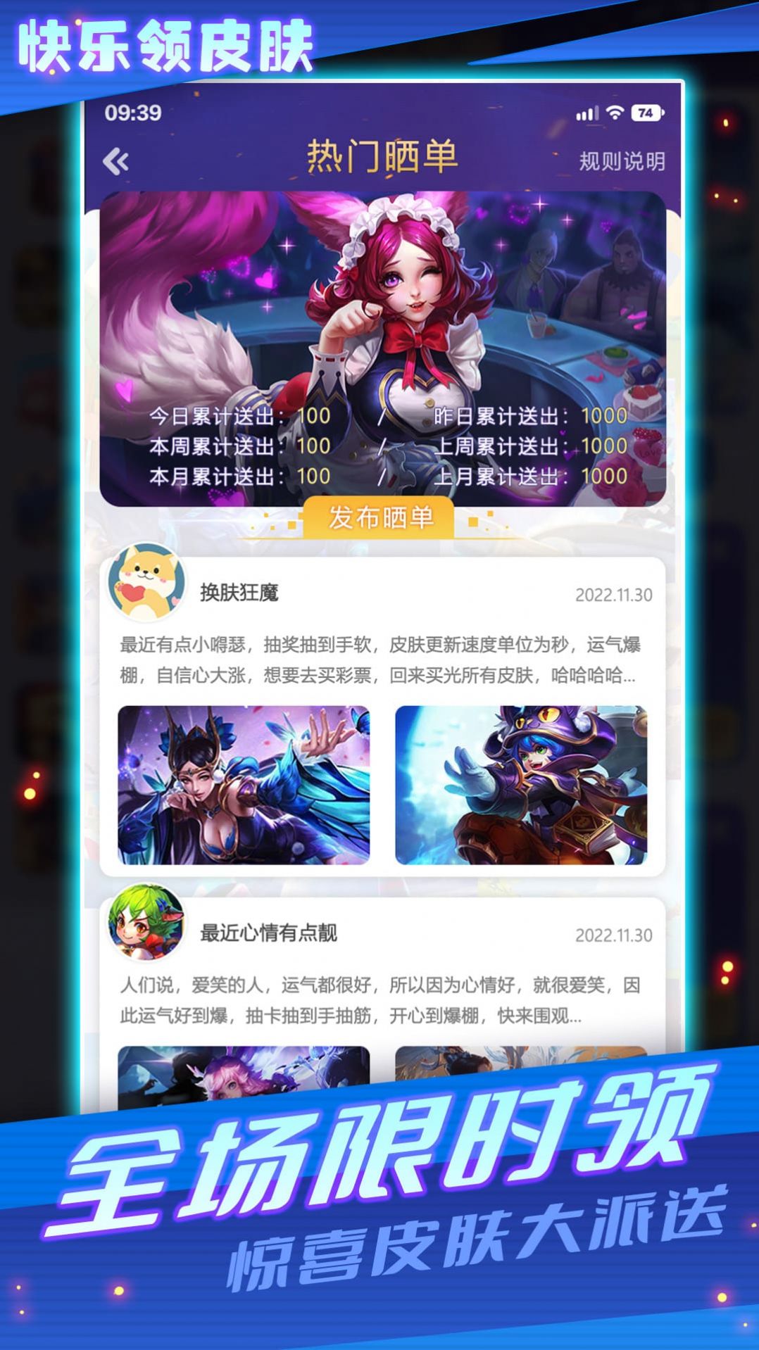快乐领皮肤app官方版  v1.0.0图1