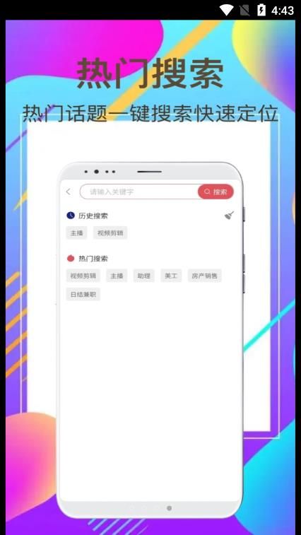 富海兼职app手机版  v1.0.0图3