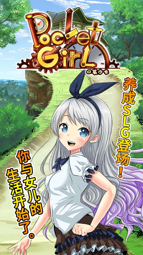 口袋少女永恒的炼金术师金币中文安卓版  v1.0图2