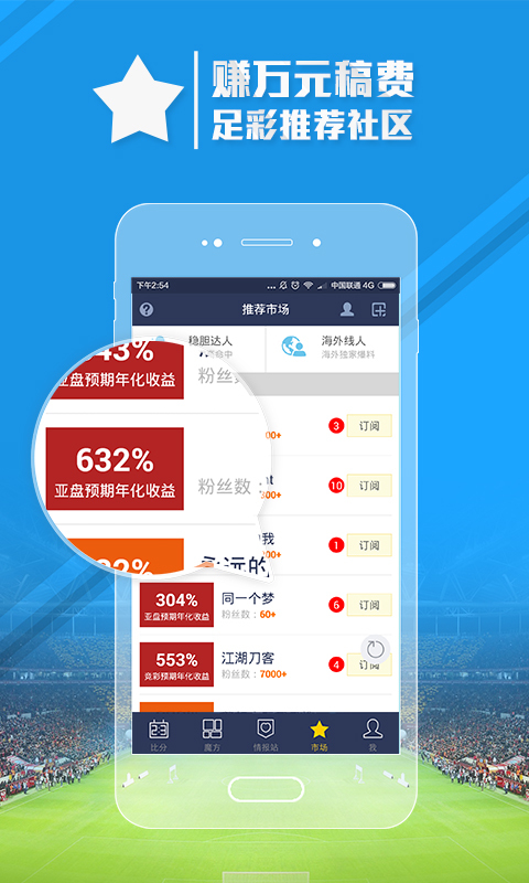 足球魔方app图4
