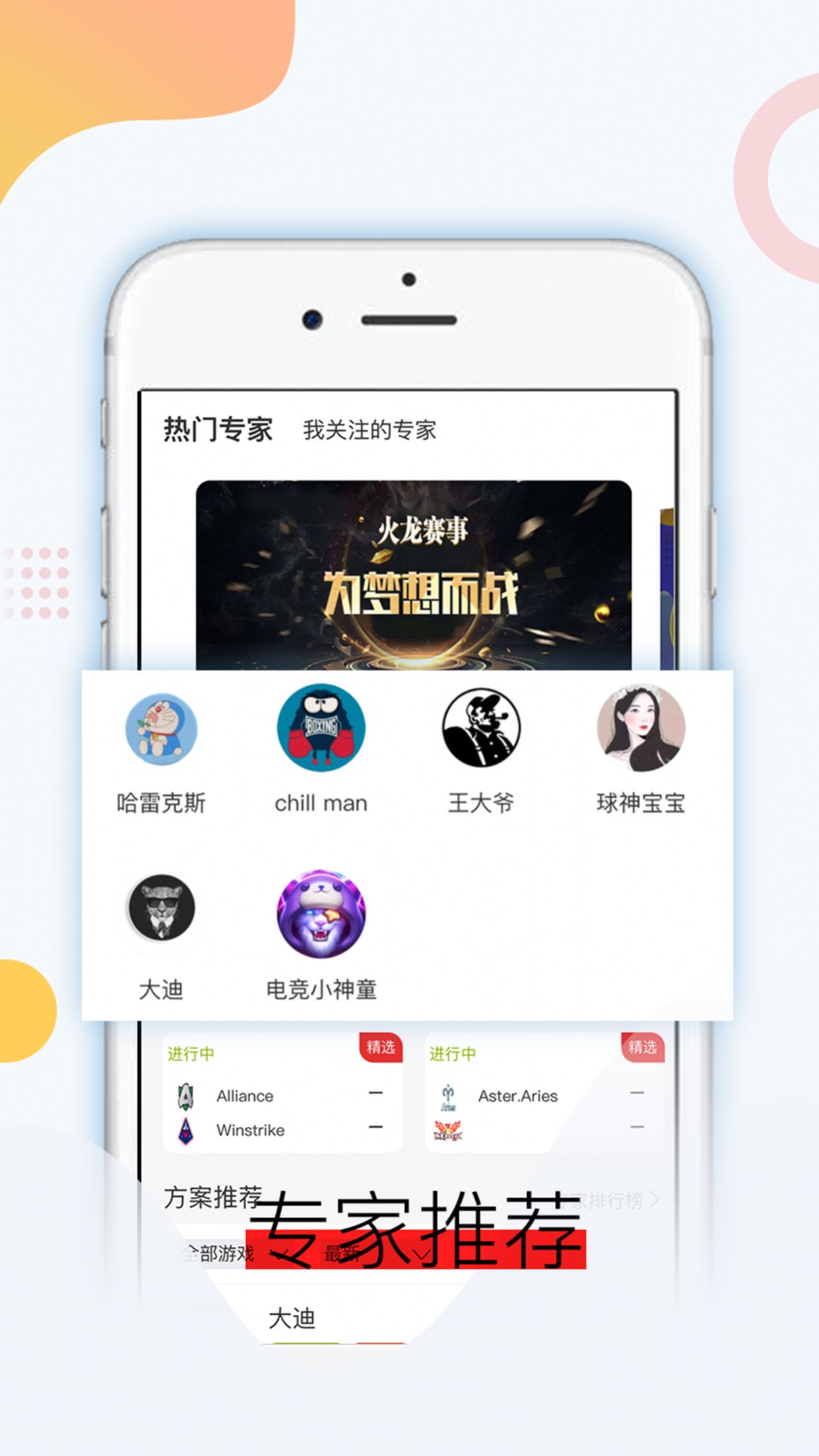 火龙赛事app图4