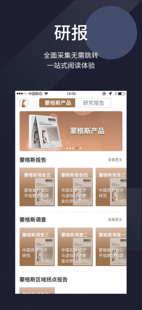 蒙格斯辰星app图2