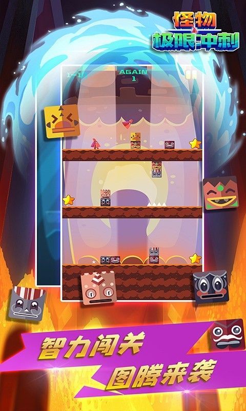 怪物极限冲刺游戏360版下载图片1