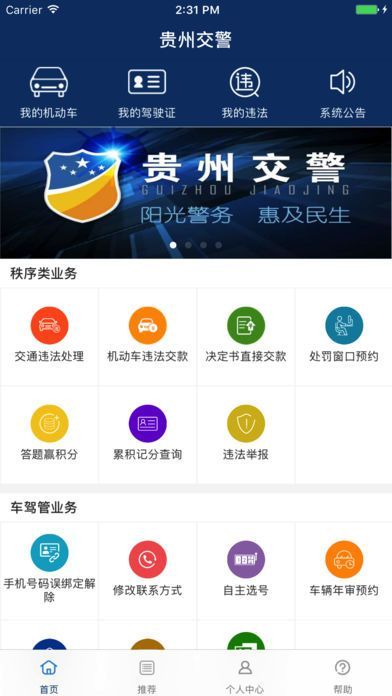贵阳交警信息网登录app官方下载图片1