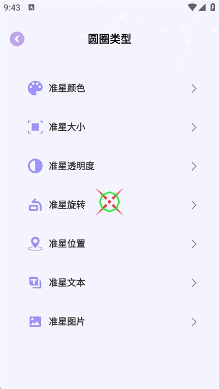 准星精灵大师去广告版图2