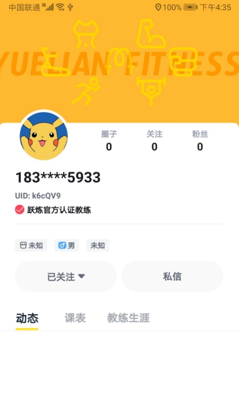 跃炼商家运动健身app软件下载  v1.0图3