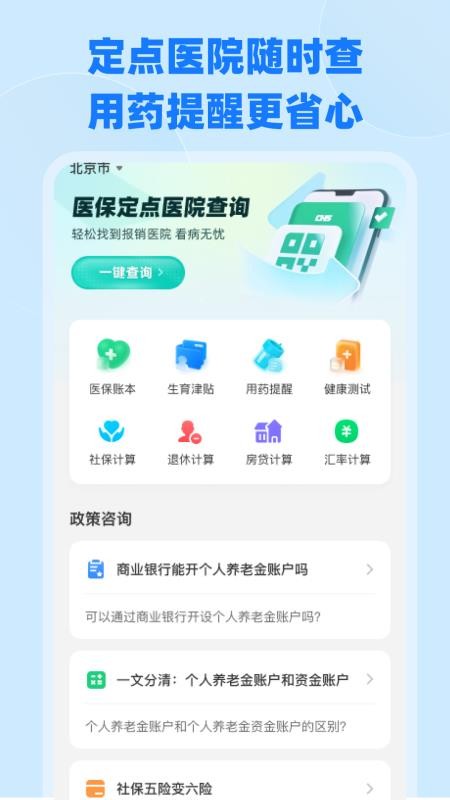 电子医保社保计算手机版图4