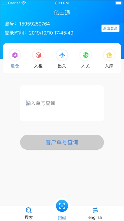 亿士通软件最新版  v1.0图3