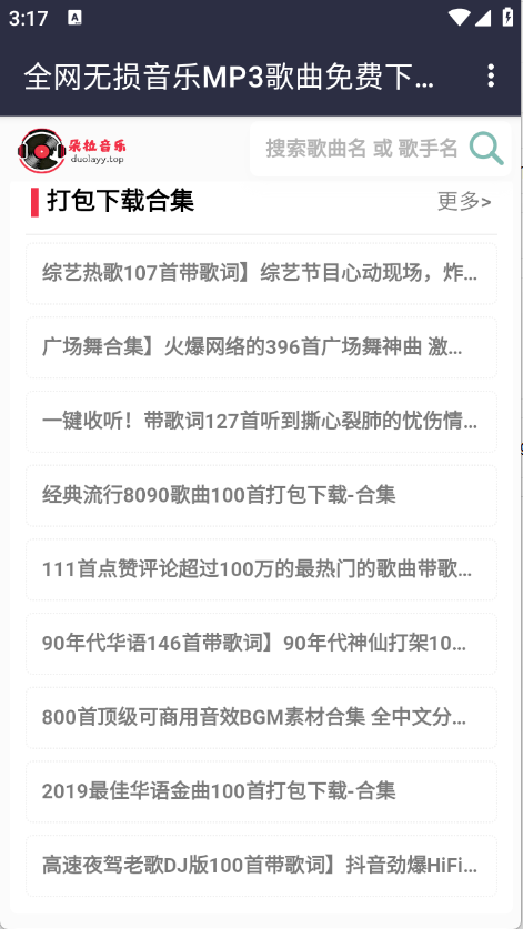 朵拉音乐图2