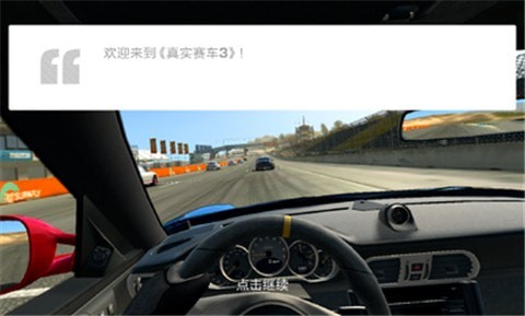 真实赛车3安卓版  v8.5.0图1