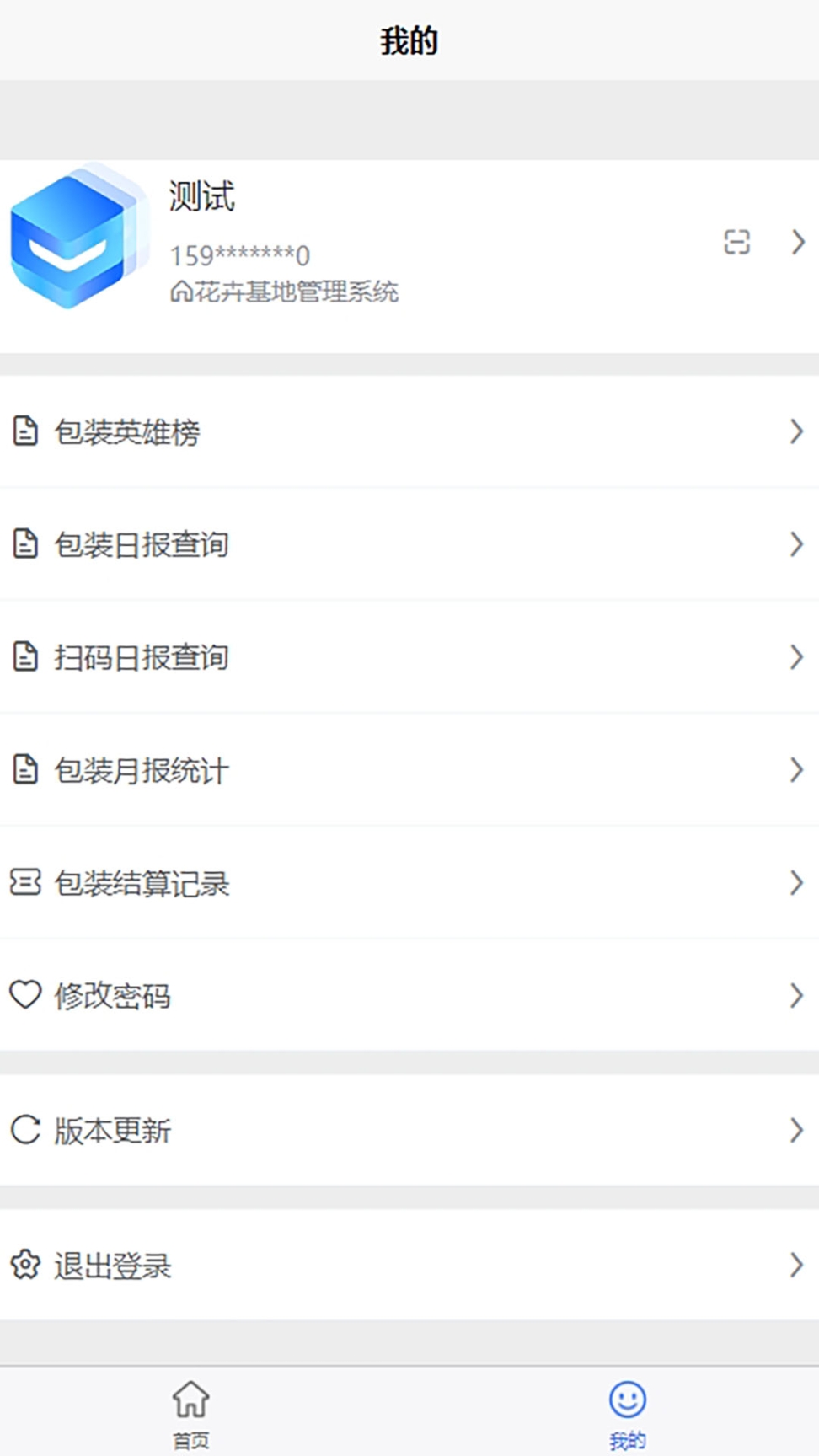 逸禾农场管理平台 图2