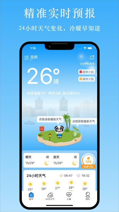 天气汇图1