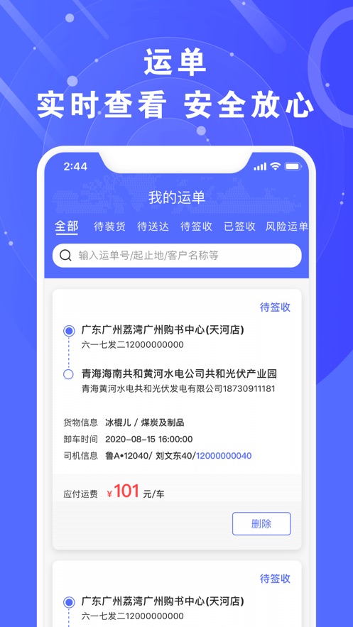 满易运服务站app图3