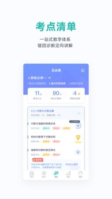 悉之AI家教APP图4