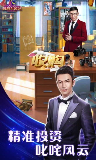 凯旋之门之总裁不风流官方版图4