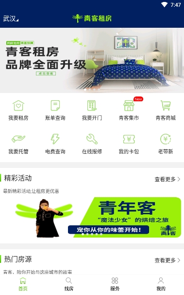 青客租房app最新版  v4.9.4图1