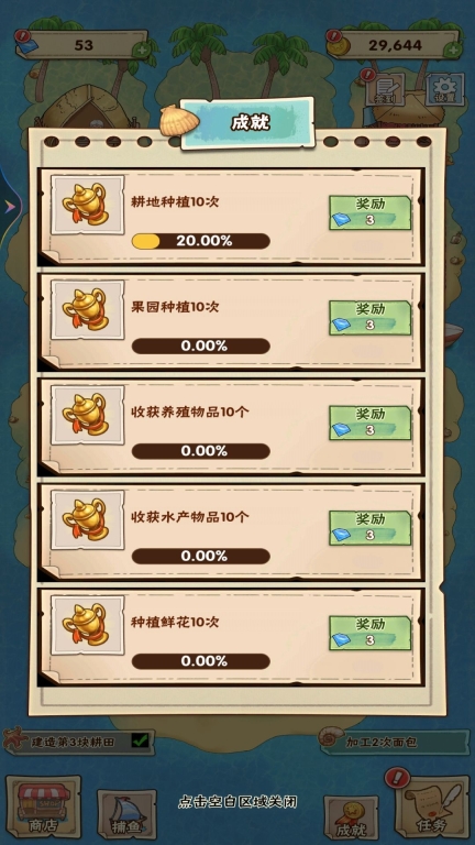 欢乐海岛家园游戏手机版图2